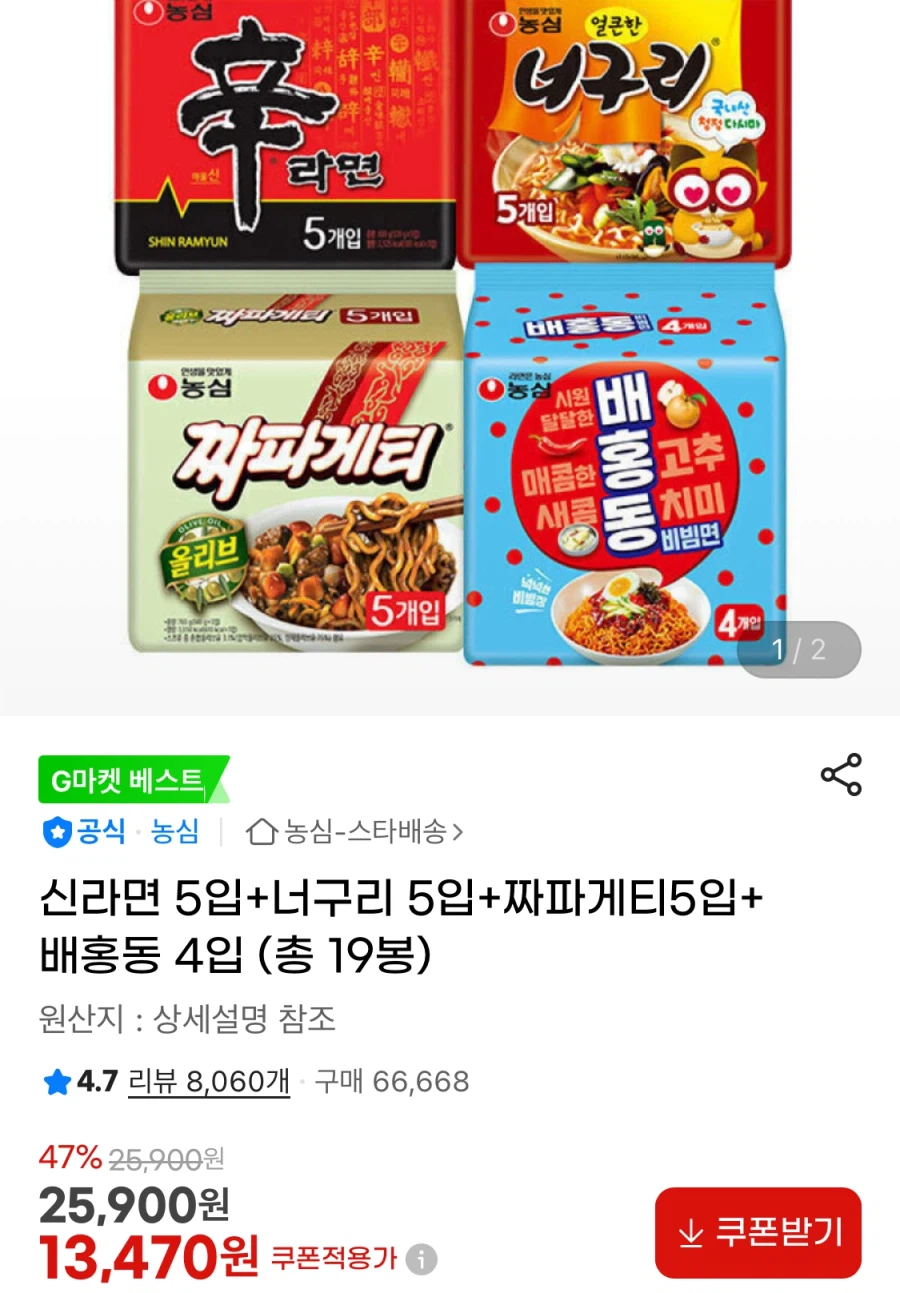 신라면 5입+너구리 5입+짜파게티5입+배홍동 4입