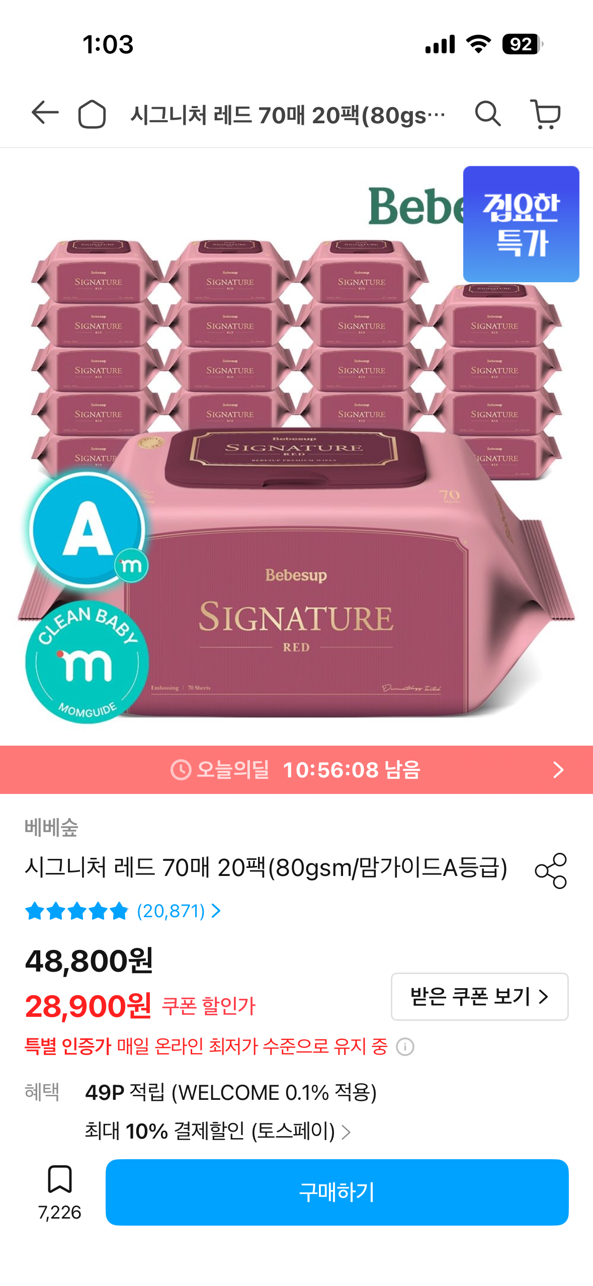 베베숲 시그니쳐레드 70매 20팩(80gsm/맘가이드A등급)