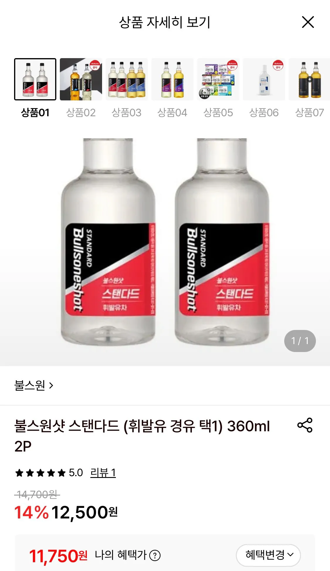 불스원샷 스탠다드 360ml 2P