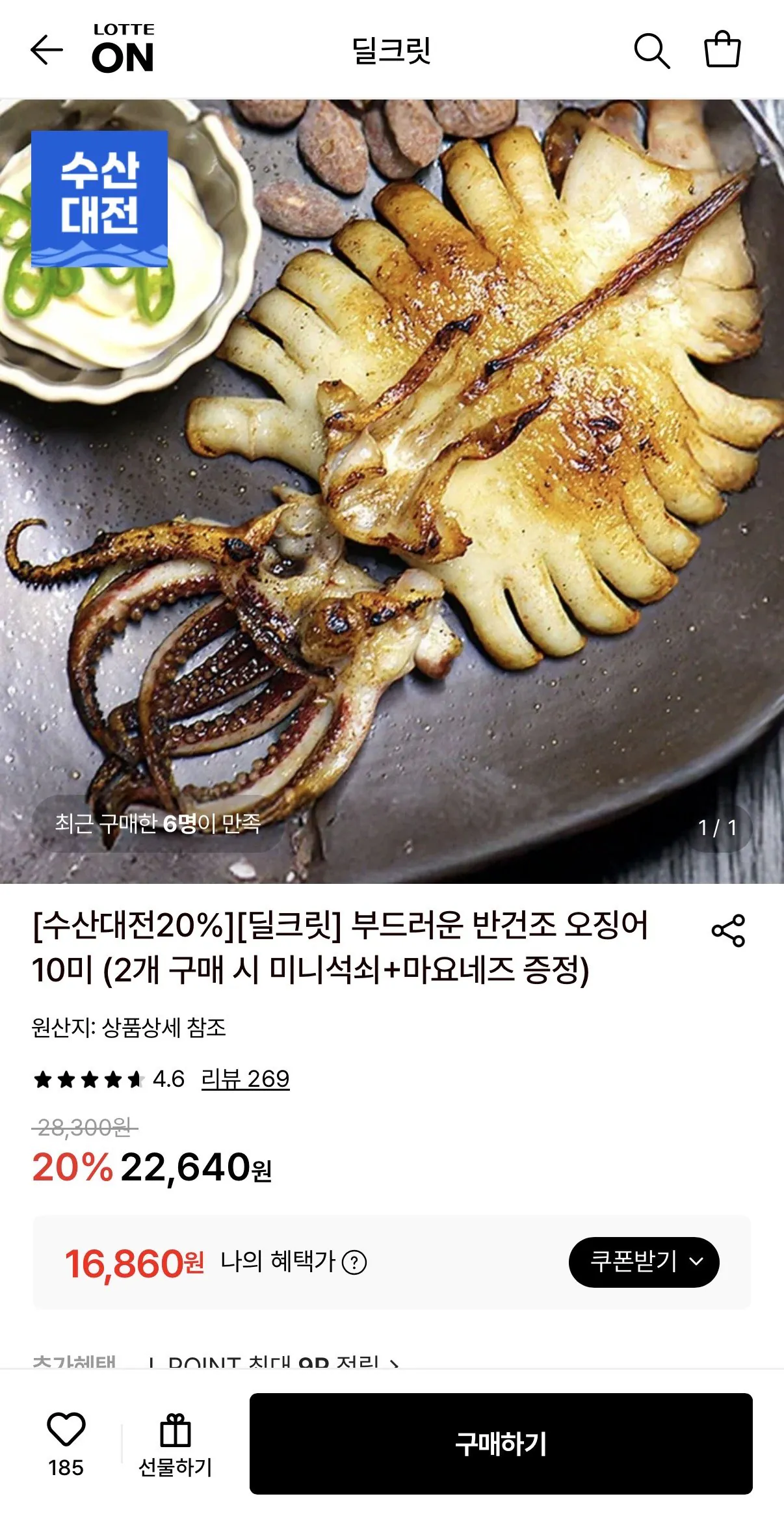 부드러운 반건조 오징어 10미 (2개 구매 시 미니석쇠+마요네즈 증정)