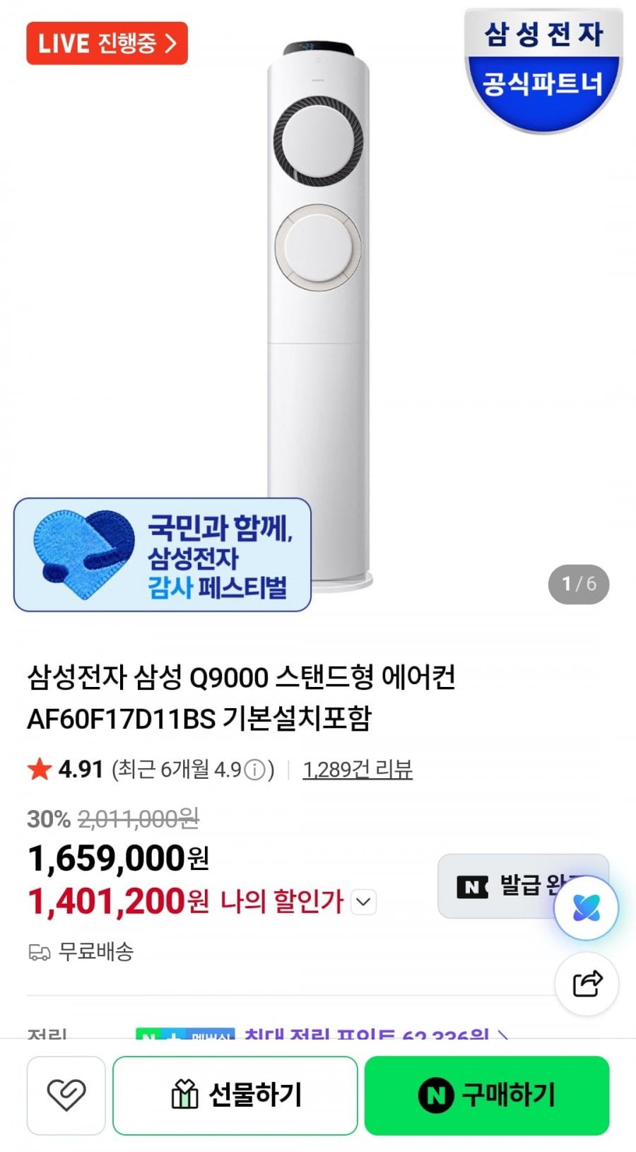 삼성 Q9000 에어컨 17평 스탠드 AF60F17D11BS