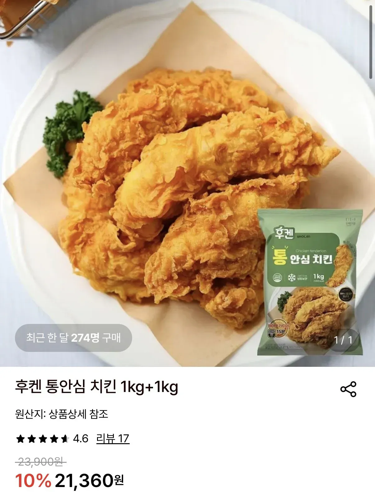 후켄 통안심 치킨 1kg 1+1