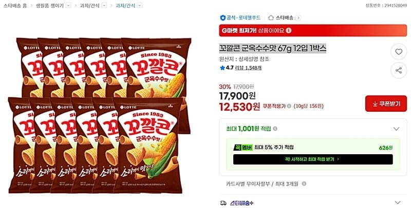 꼬깔콘 군옥수수맛 67g 12입 1박스