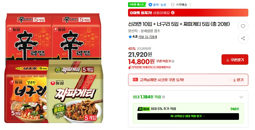 신라면 10입 + 너구리 5입 + 짜파게티 5입 (총 20봉)