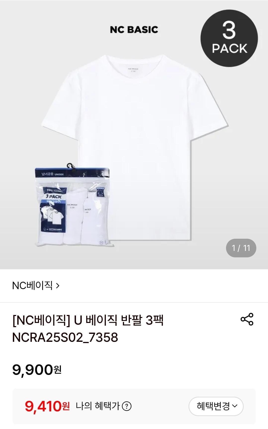 NC베이직 U베이직 반팔 3장