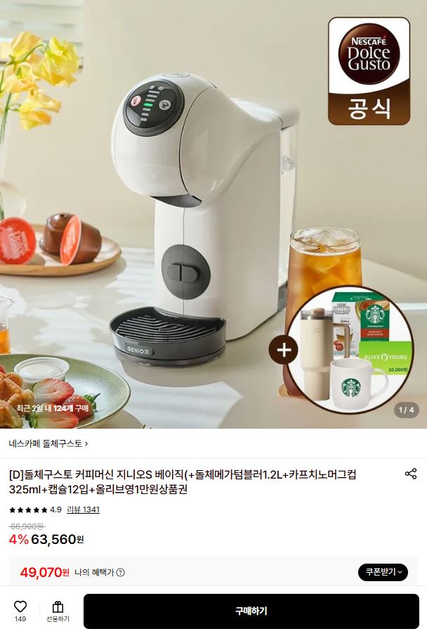 돌체구스토 커피머신 지니오S 베이직
