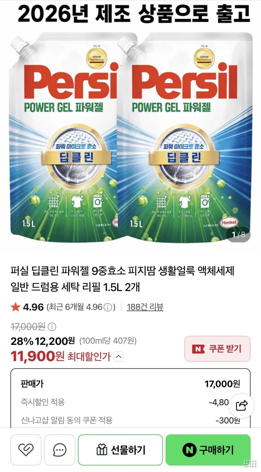 퍼실 딥클린 파워젤 액체세제 1.5L 2개