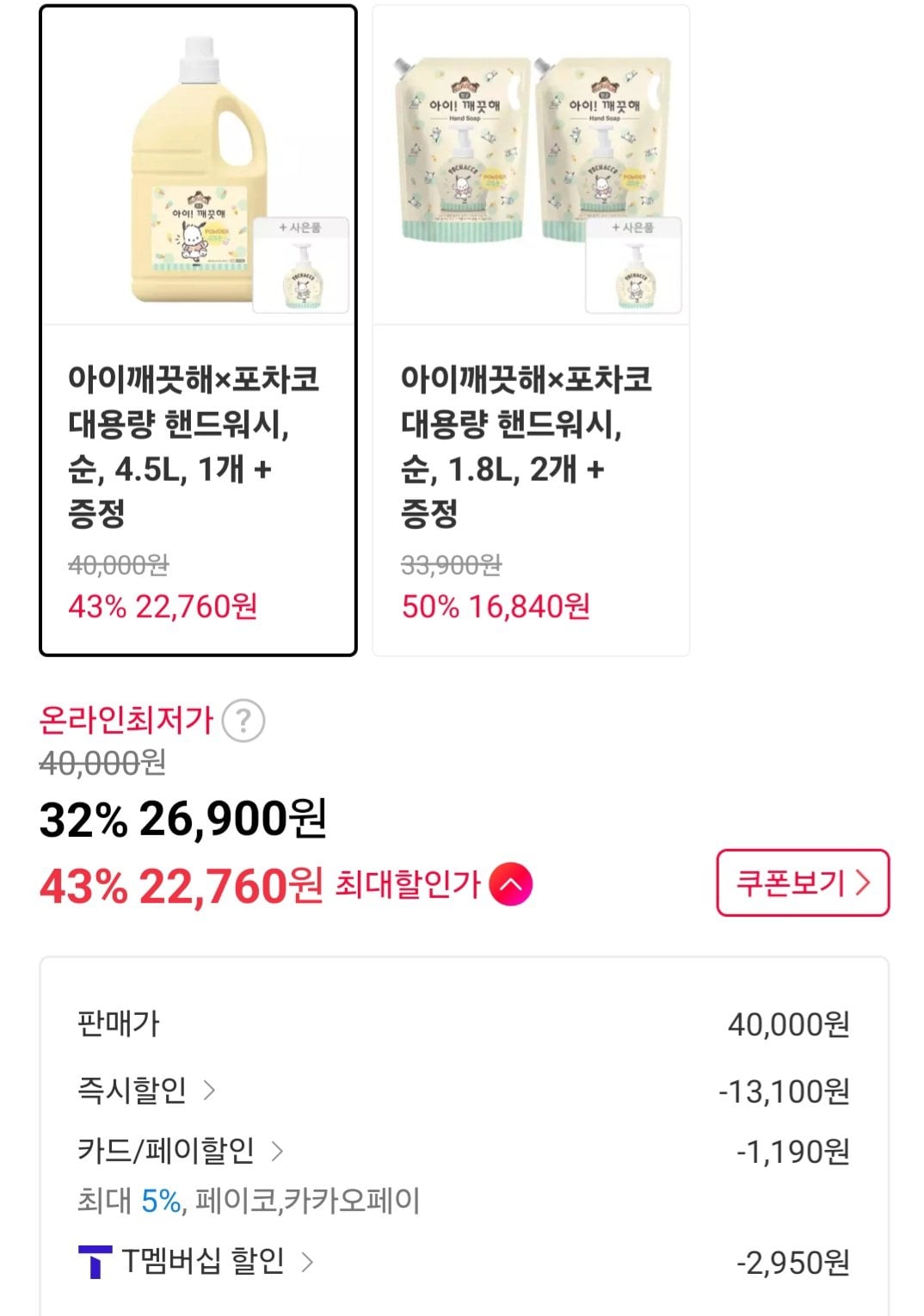 아이깨끗해포차코 대용량 핸드워시, 순, 4.5L, 1개 + 증정(포차코 핸드위시 공용기, 490ml, 1개)