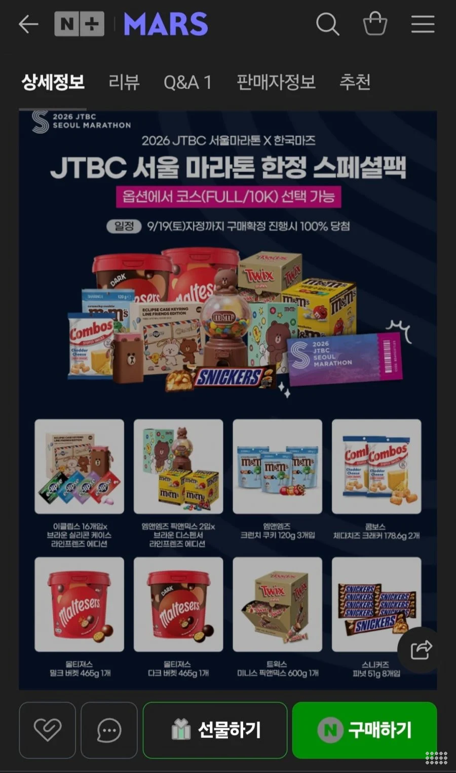JTBC 마라톤 참가권 10k