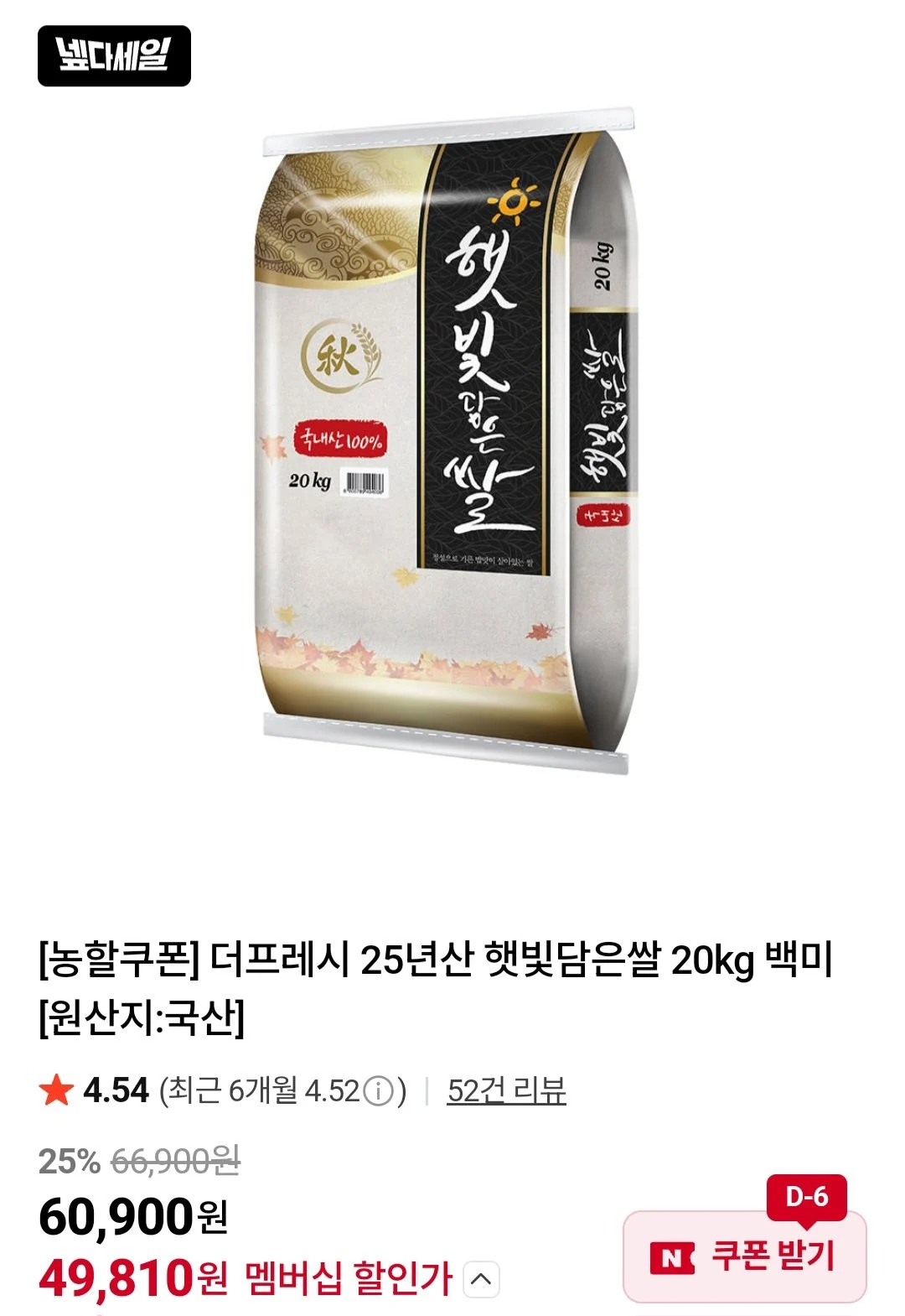 25년산 햇빛담은쌀 20kg 백미