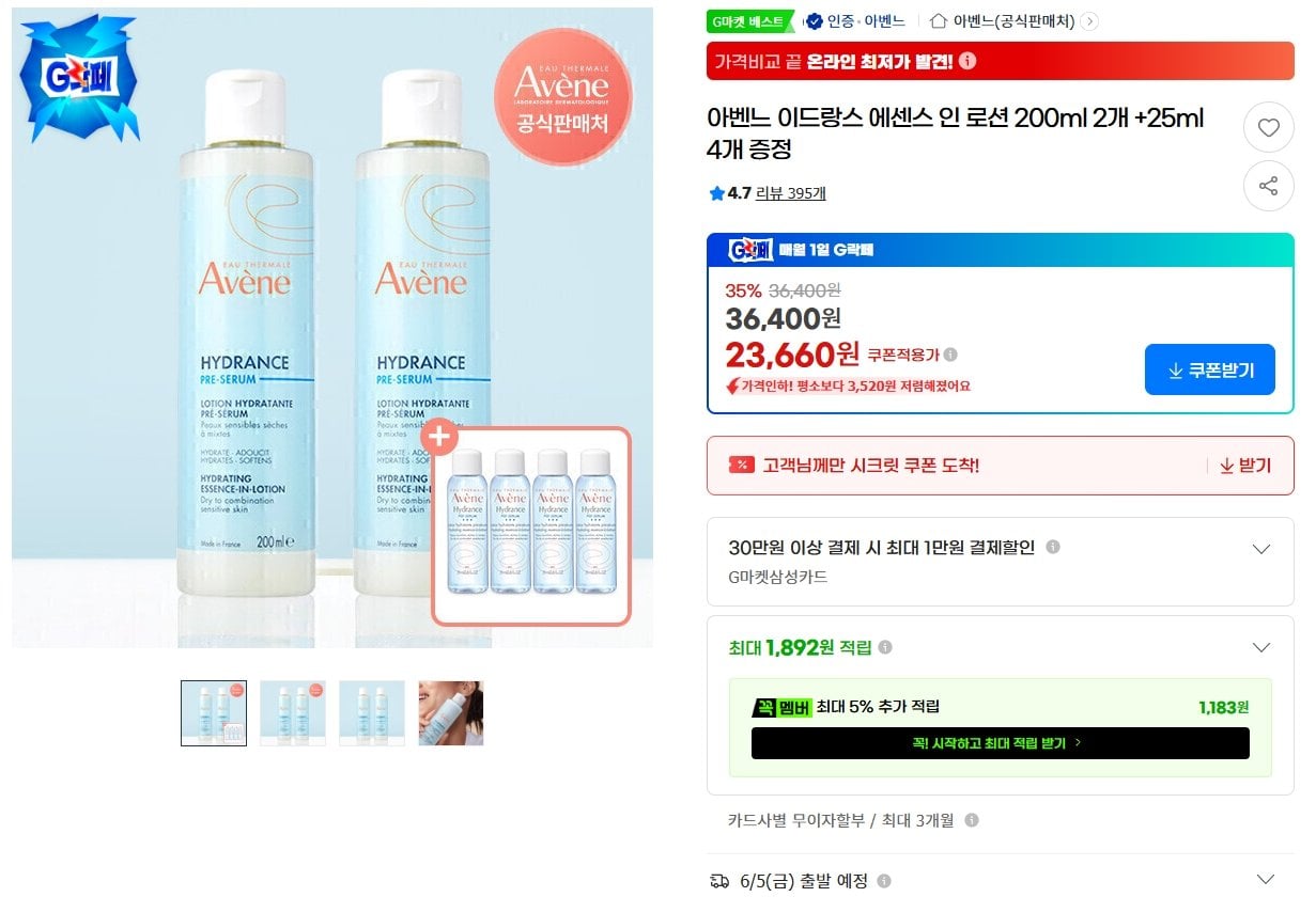 아벤느 이드랑스 에센스 인 로션 200ml 2개