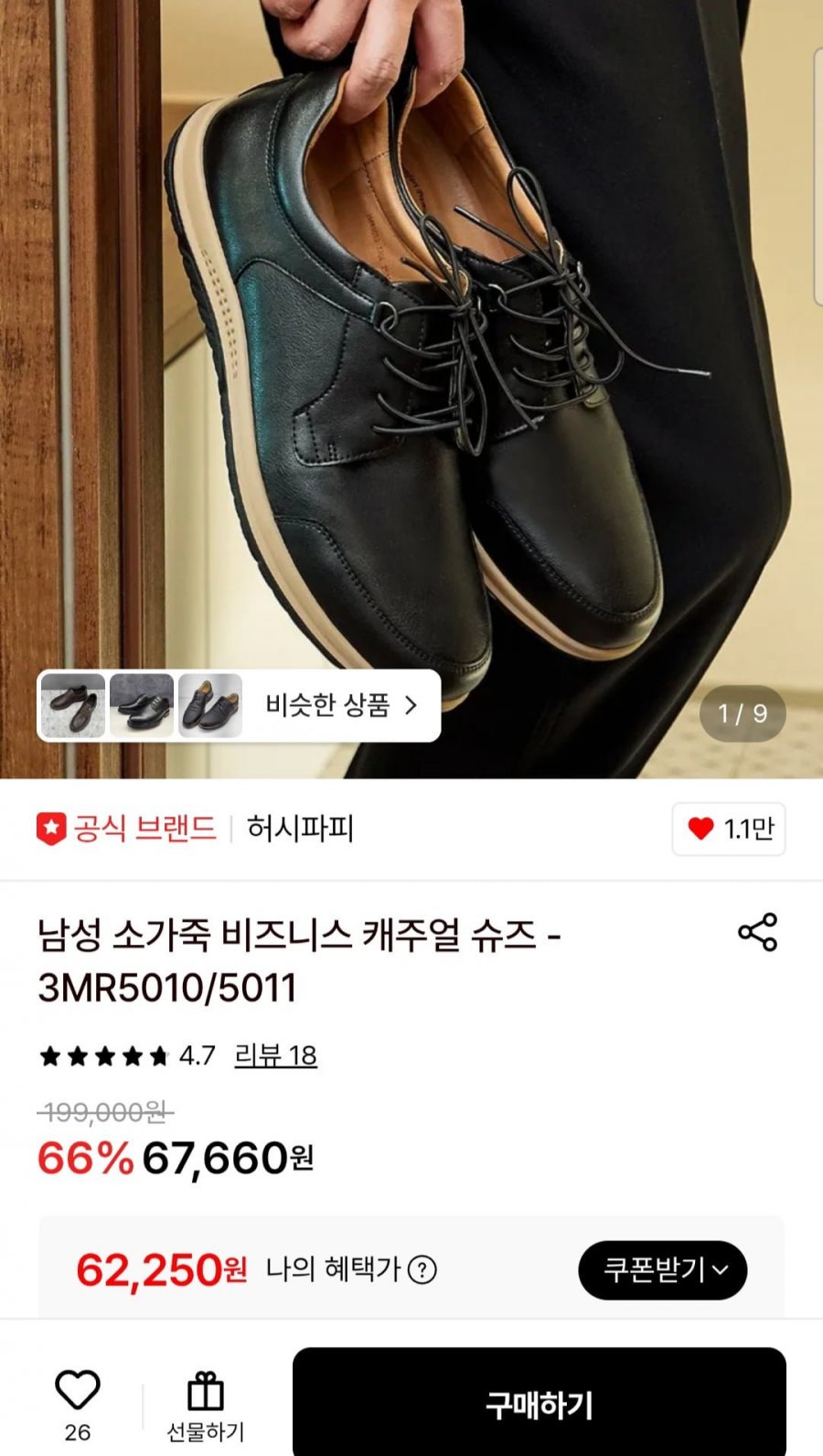 허시파피 남성 소가죽 비즈니스 캐주얼 슈즈