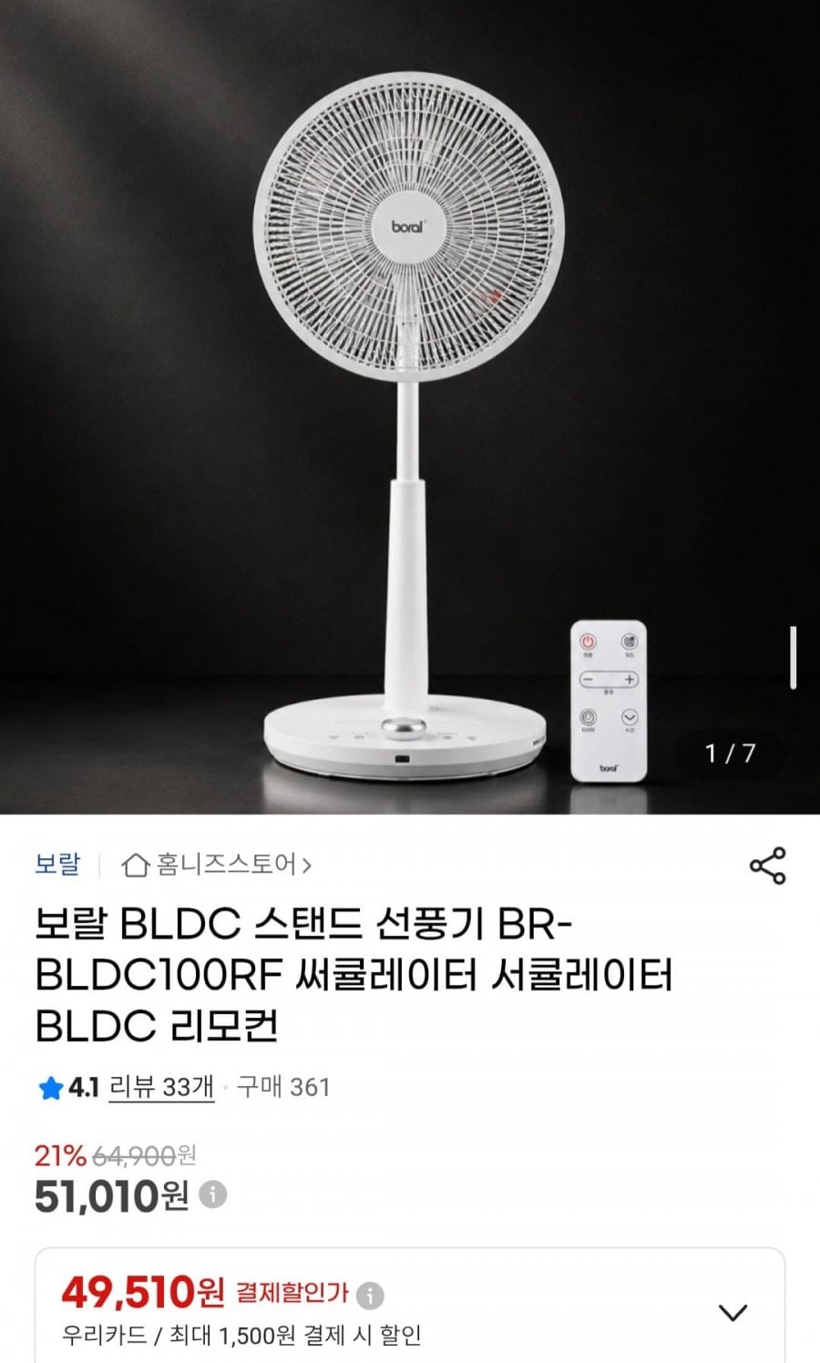 보랄 BLDC 스탠드 선풍기 BR-BLDC100RF