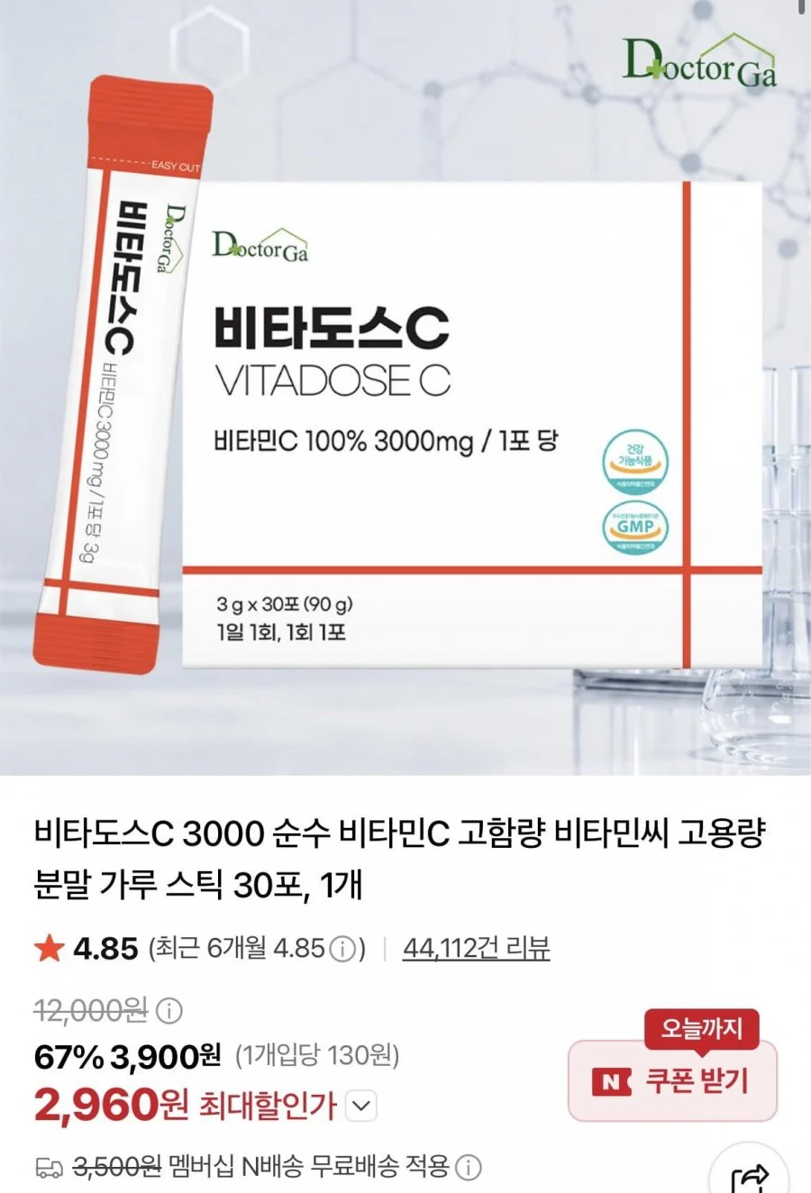 비타도스C 3000 순수 비타민C 가루스틱 30포