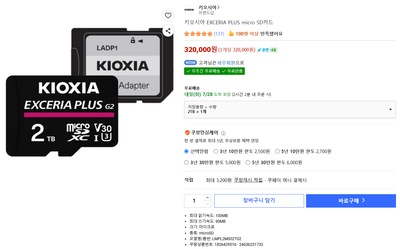 키오시아 EXCERIA PLUS micro SD카드 2TB