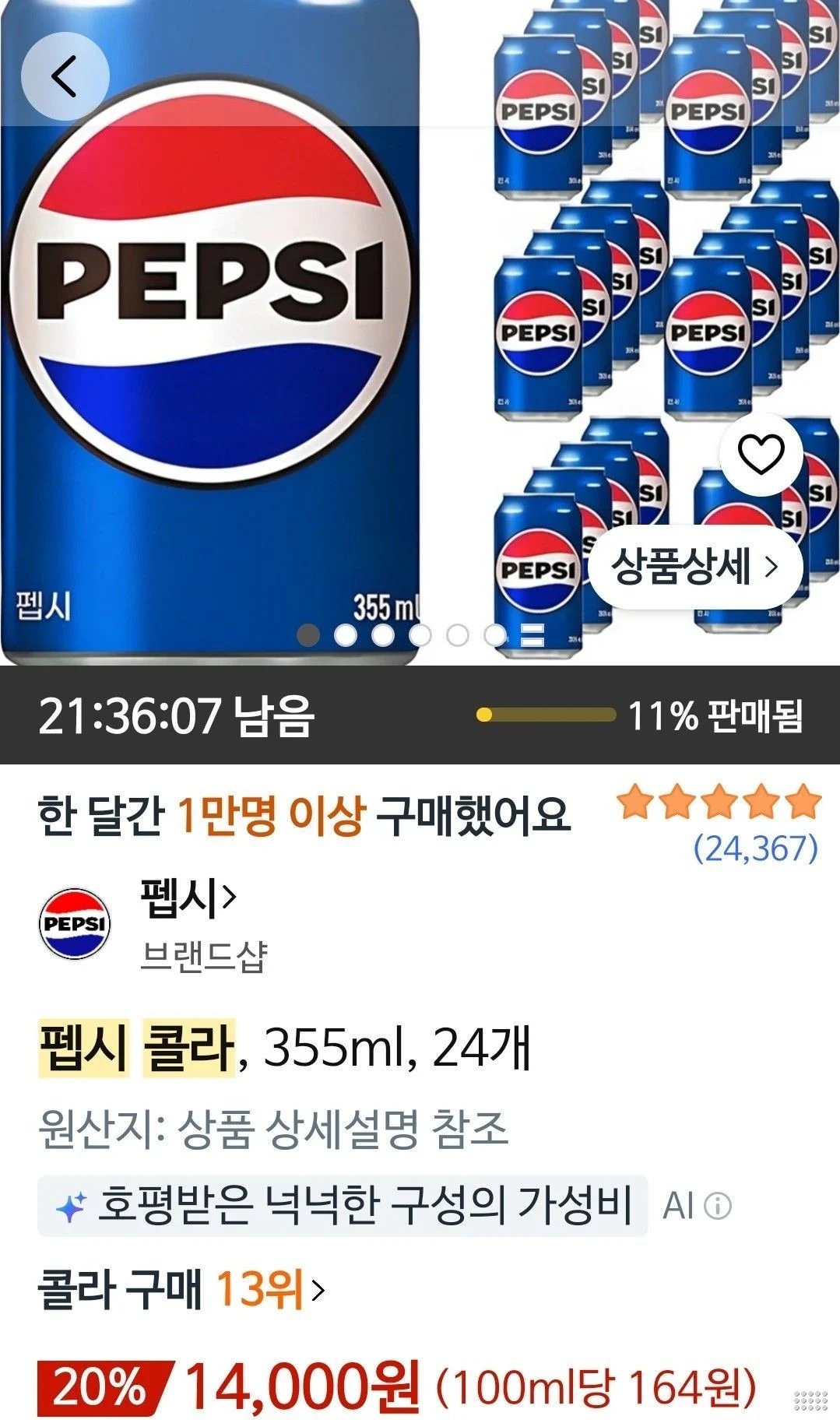 펩시 콜라 355ml 24개