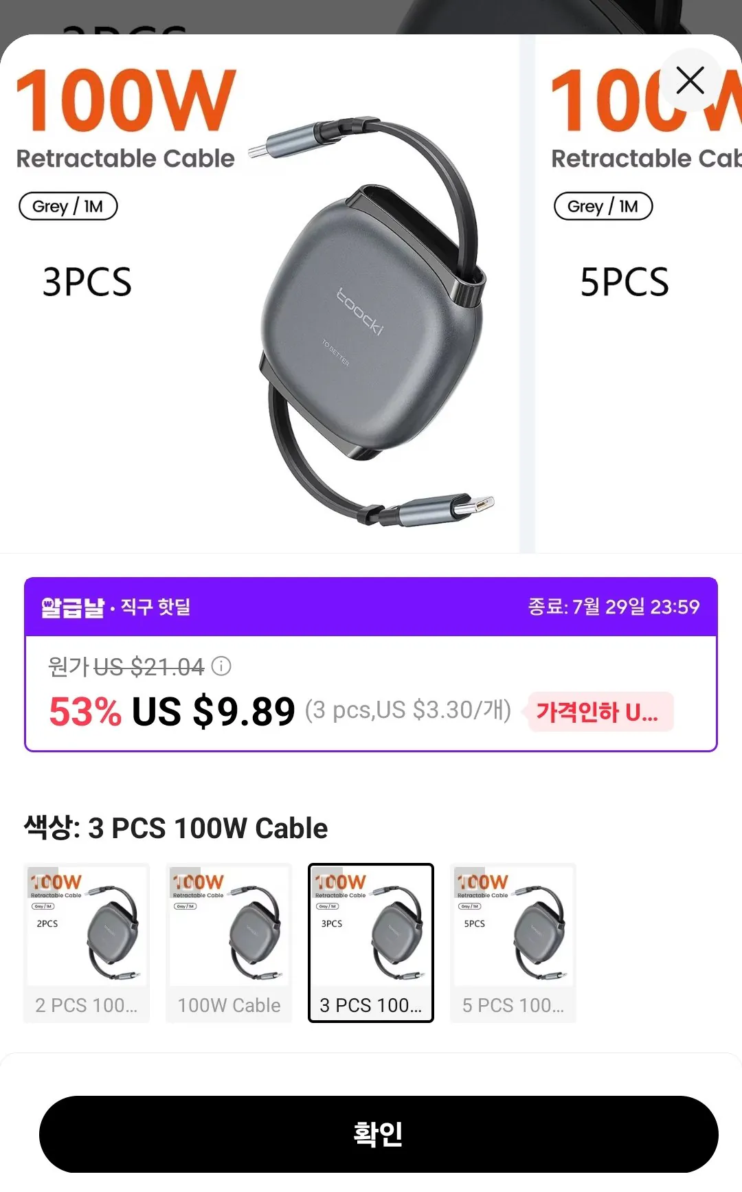 코인딜) Toocki 100W C타입 릴케이블 1m 3개