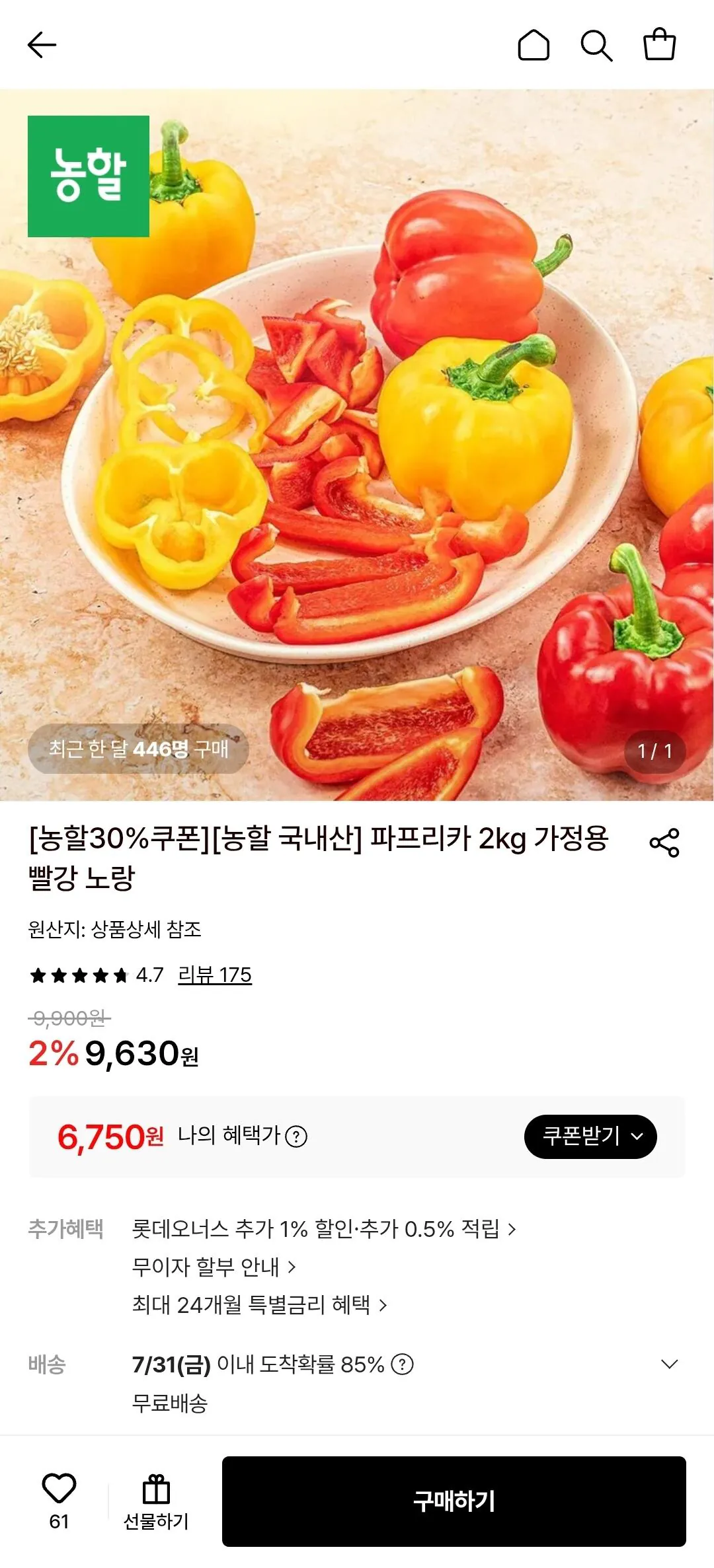파프리카 못난이 2kg 빨강 노랑