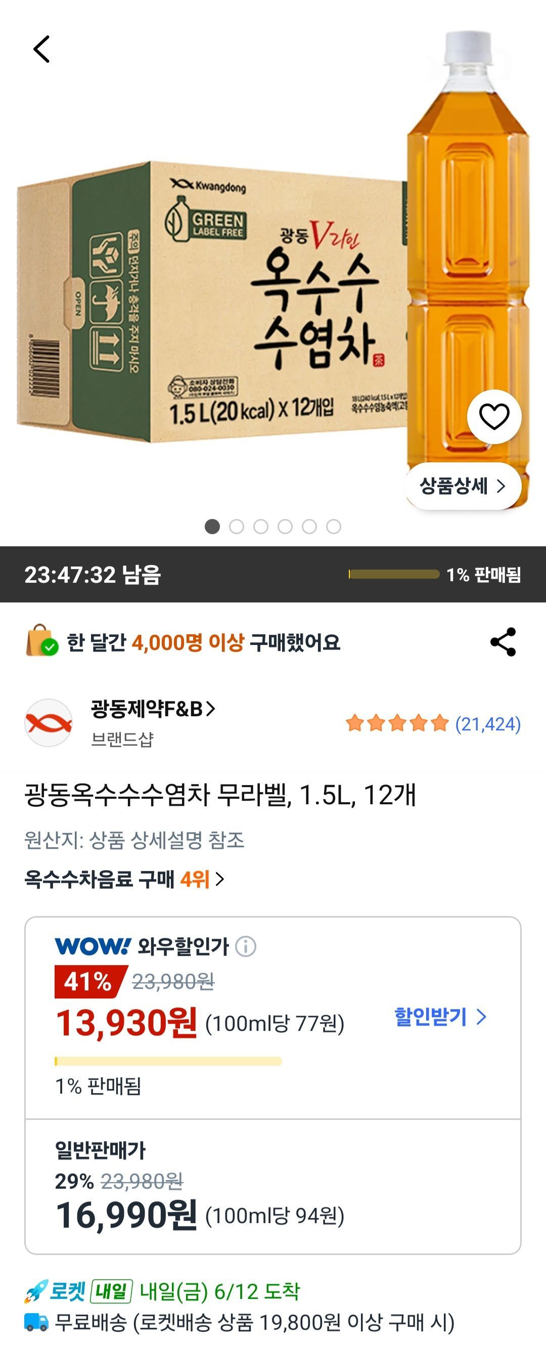 광동옥수수수염차 무라벨, 1.5L, 12개
