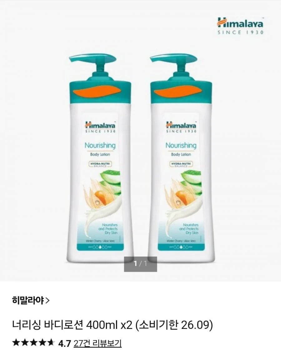 히말라야 너리싱 바디로션 400ml 2개