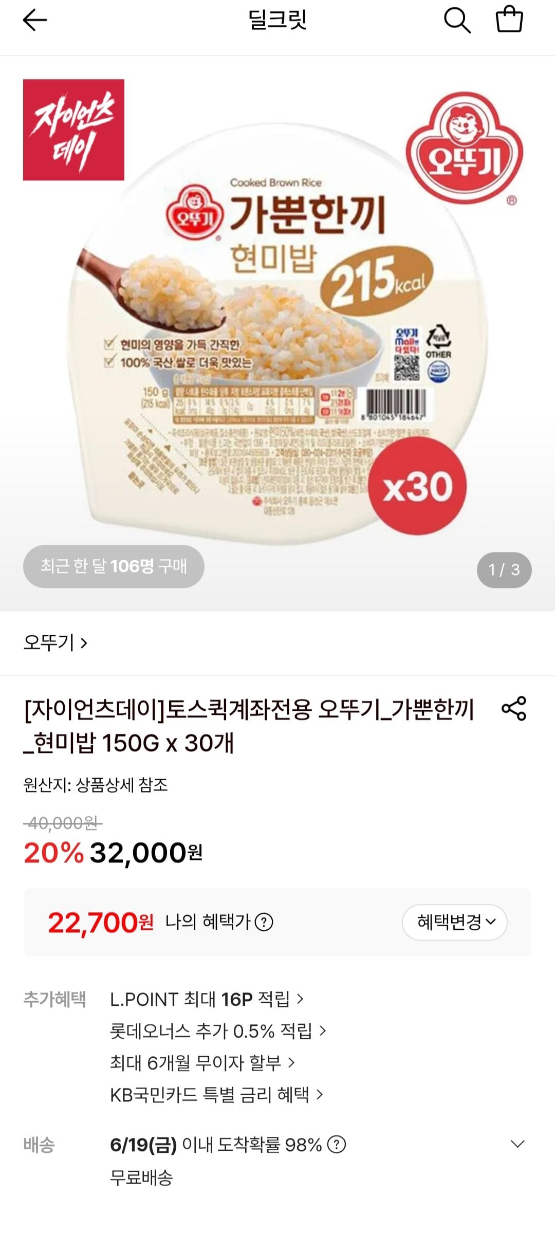 오뚜기 가뿐한끼 현미밥 150g 30개