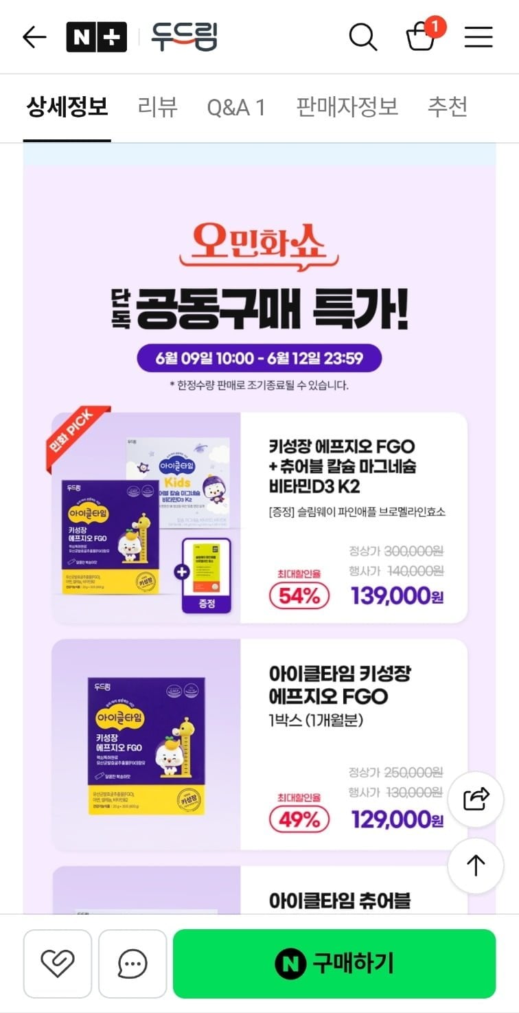 아이클타임 FGO + 츄어블 칼슘 마그네슘 비타민 1개월분