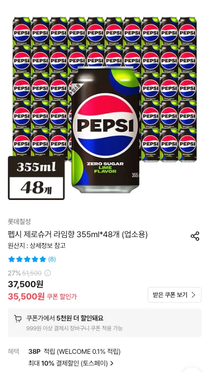 펩시 제로슈거 라임향 355ml x 48개 (업소용)