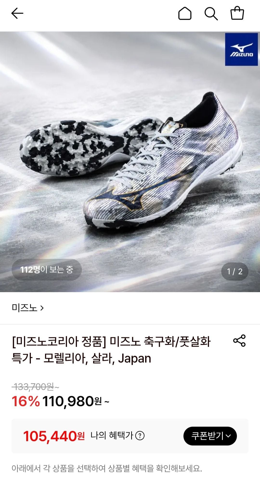 미즈노 풋살화 알파2 엘리트 AS_P1GD256204