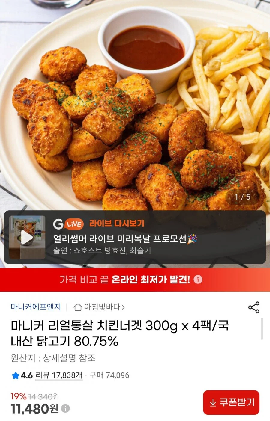 리얼통살 치킨너겟 300g4팩