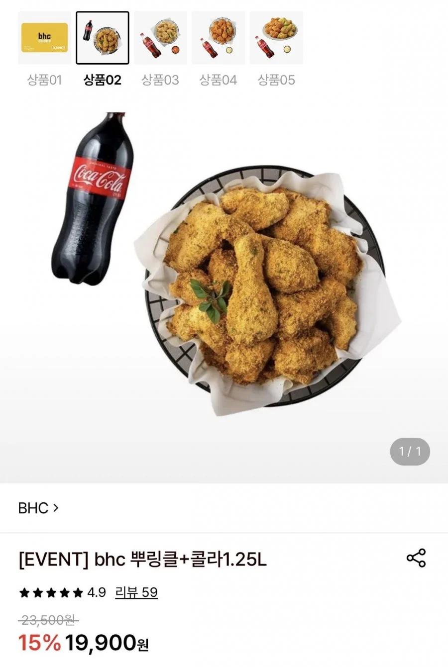 BHC 치킨+콜라 1.25L