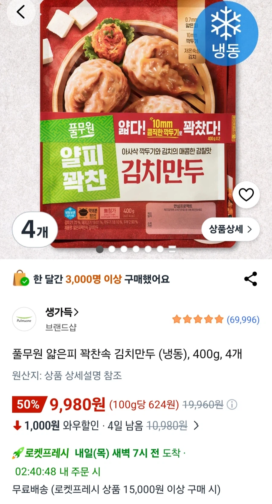 풀무원 얇은피 김치만두 400gx4개