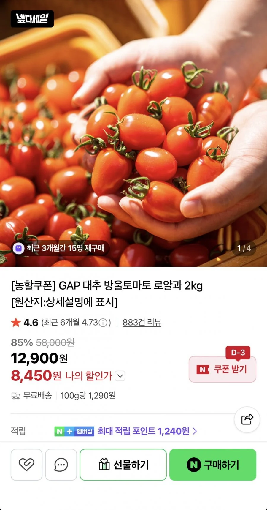 GAP 대추방울토마토 로얄과 2kg