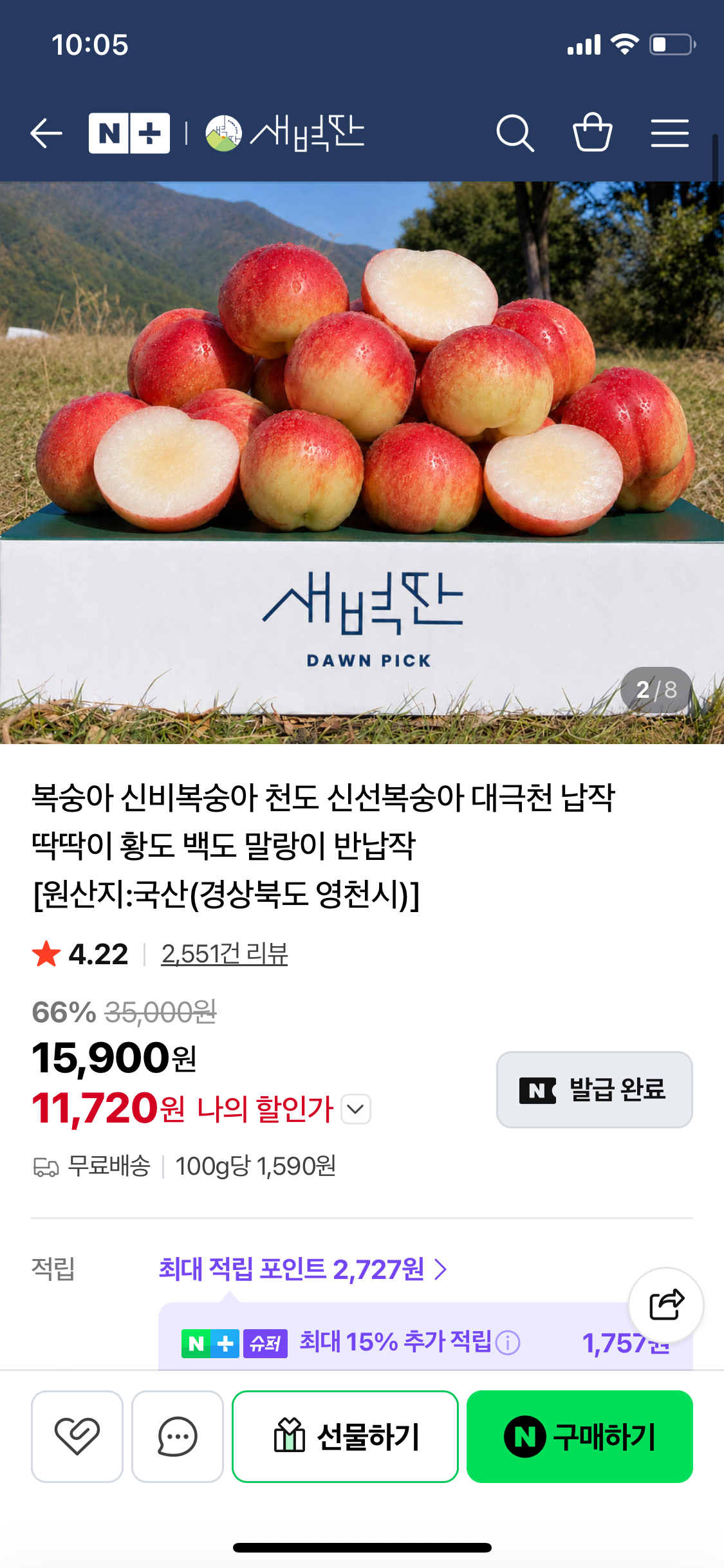 신비복숭아 2kg