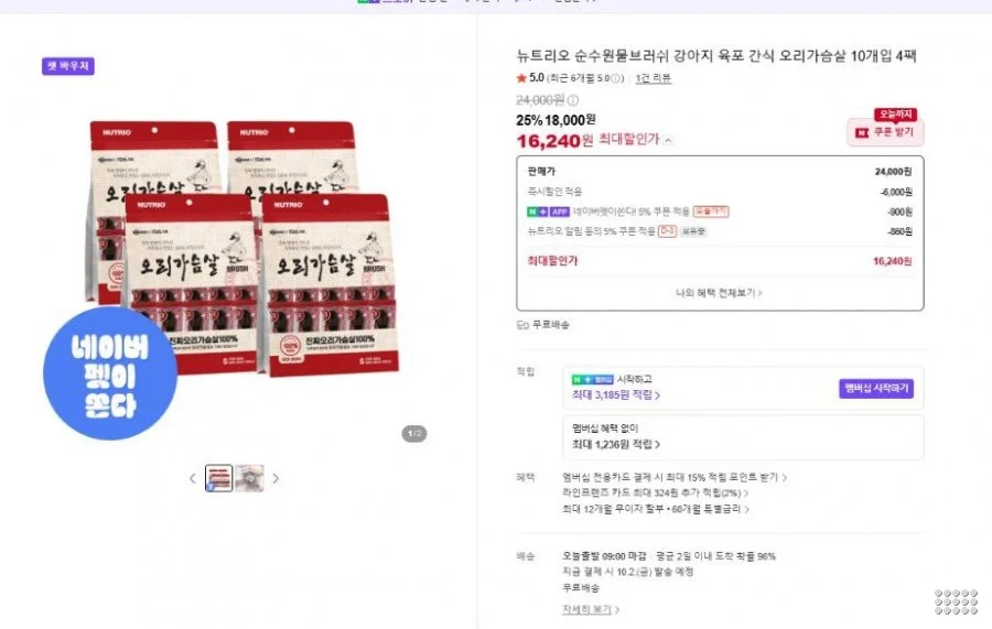 강아지육포간식 오리가슴살 10개입 4팩