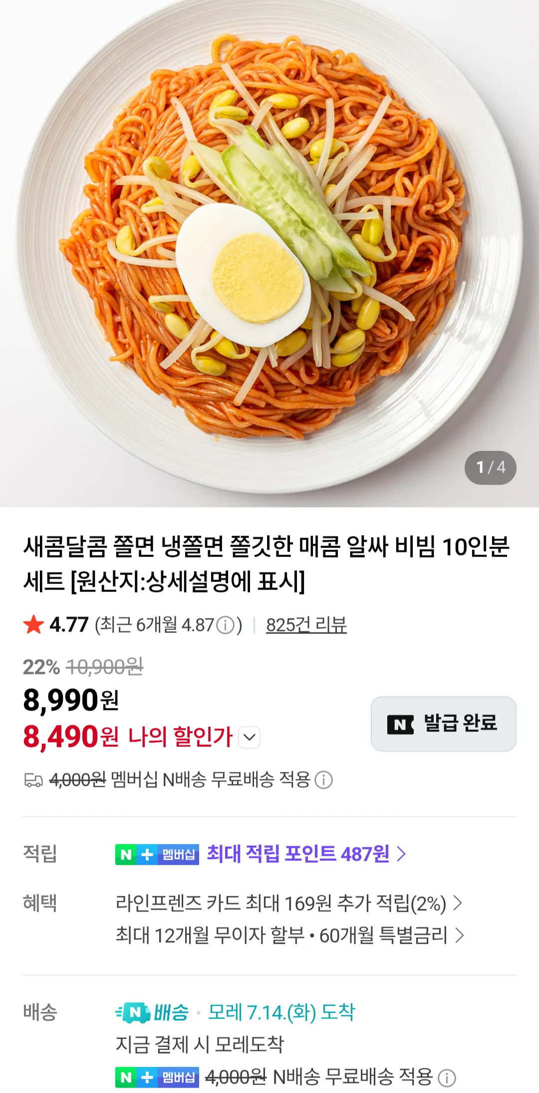 쫄면 10인분 세트 네이버멤버십