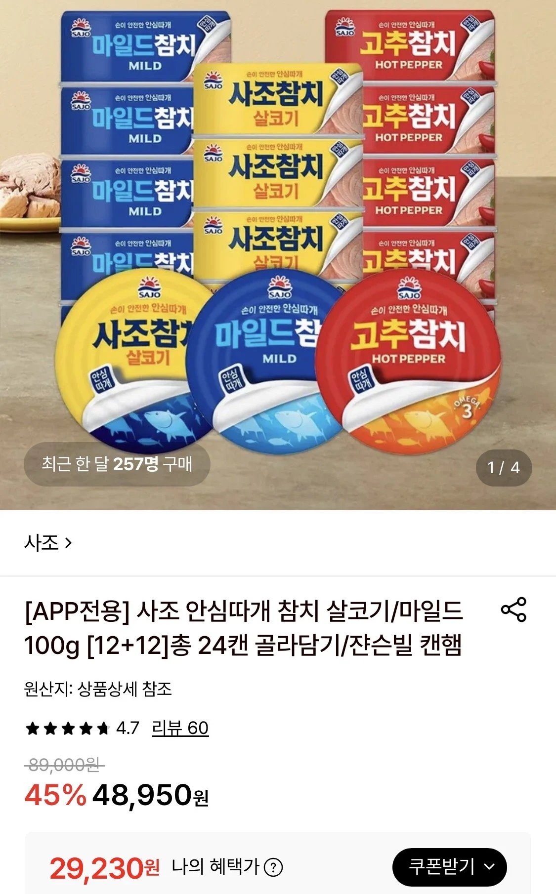 사조 안심따개 참치 100g 12+12 총 24캔 골라담기