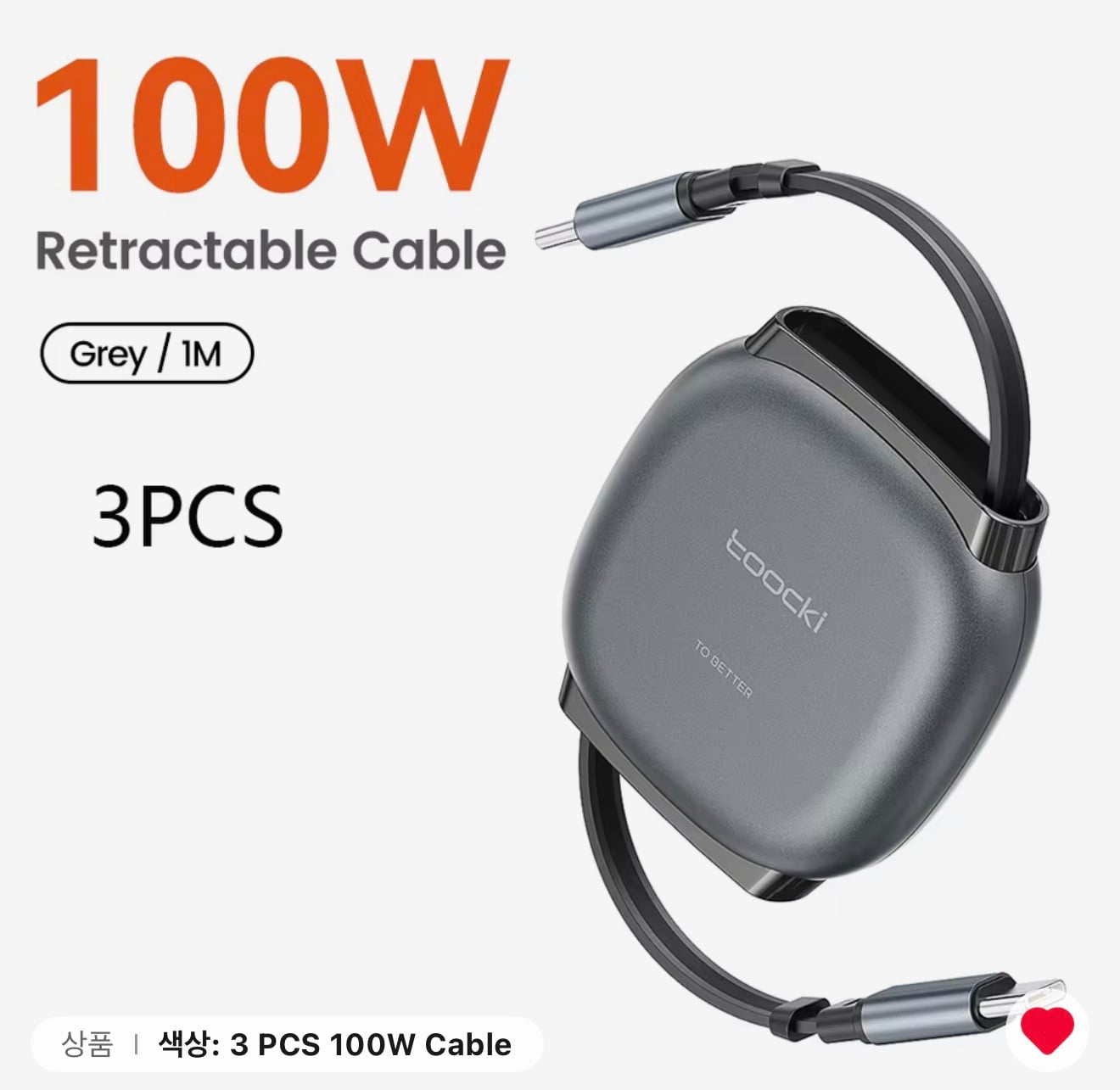 Toocki C to C 100W 릴케이블 3pcs (코인 할인)