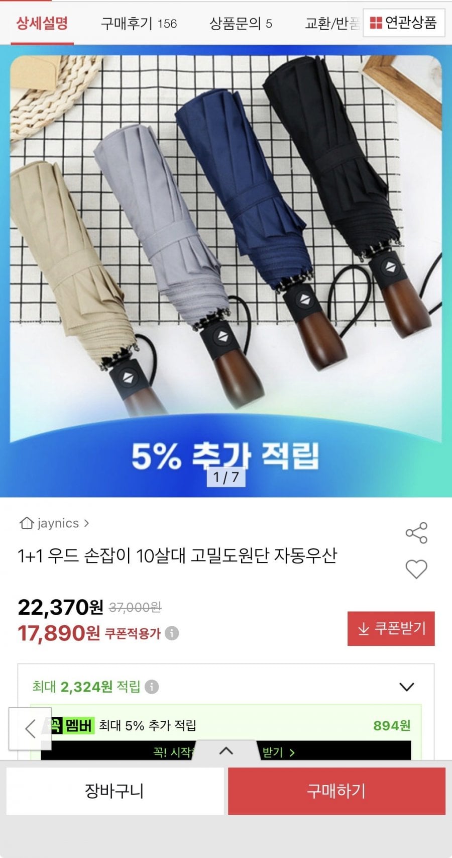 1+1 우드 손잡이 10살대 고밀도원단 자동우산