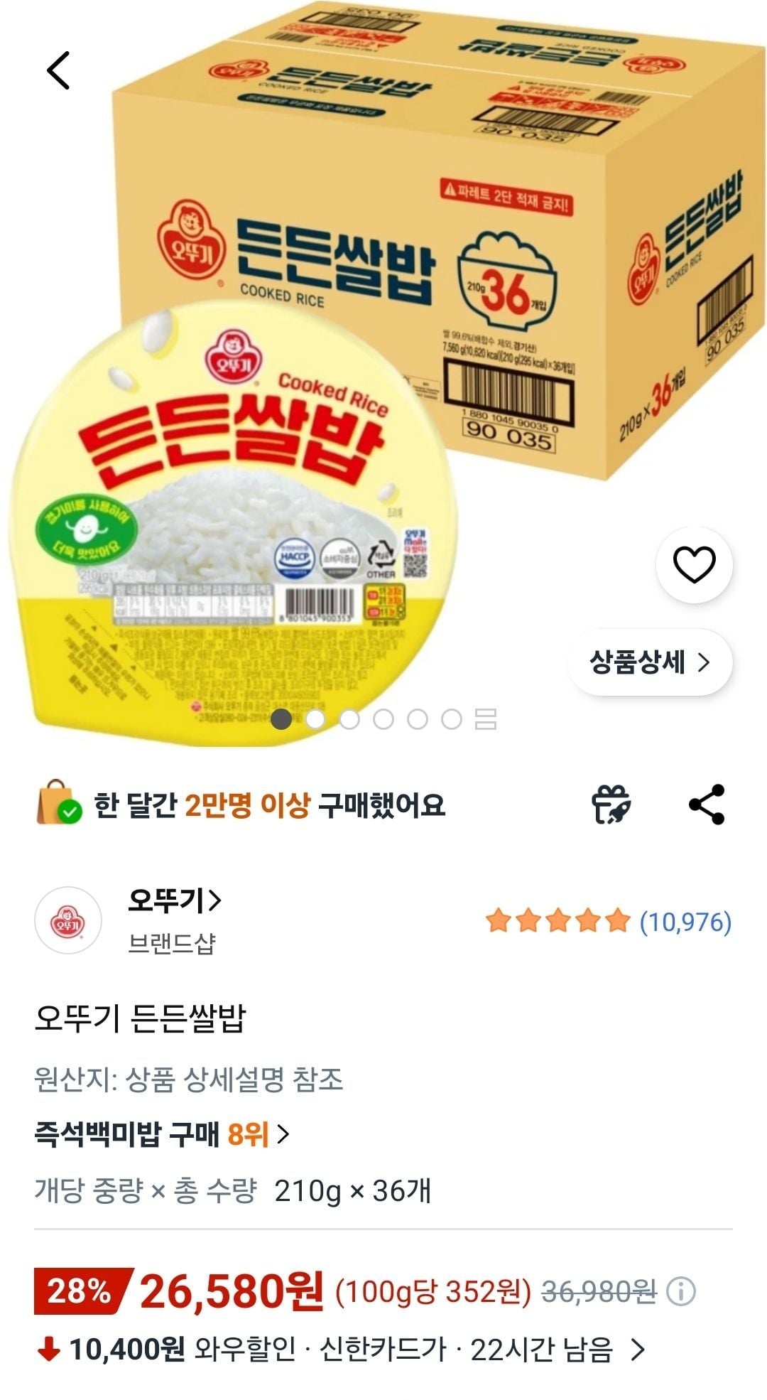 오뚜기 든든쌀밥 210g 36개 신한카드가