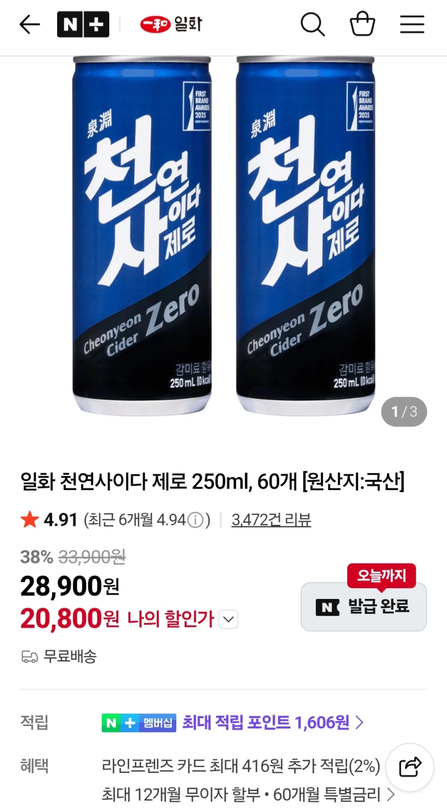 천연사이다 제로 250ml 60개