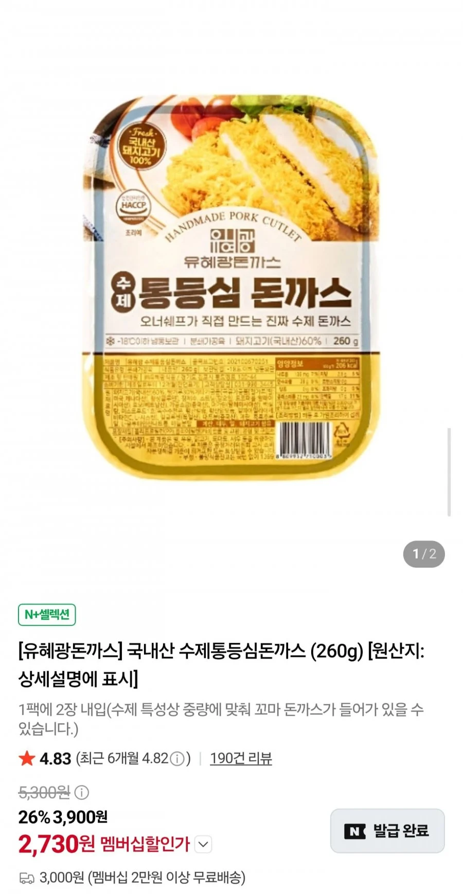 국내산 수제 통등심 돈까스 260g