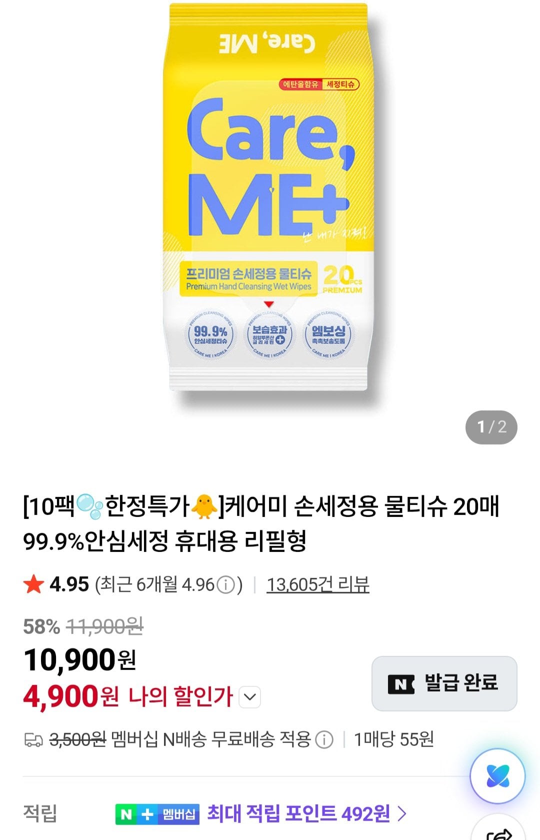 케어미 손세정용 물티슈 10팩 (네이버멤버십)