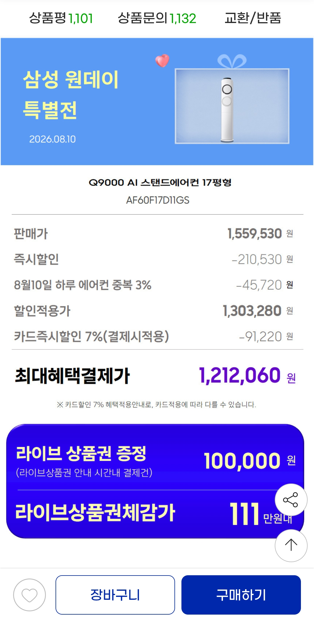 삼성 AI Q9000 인버터 스탠드형 에어컨 AF60F17D11GS 전국기본설치포함