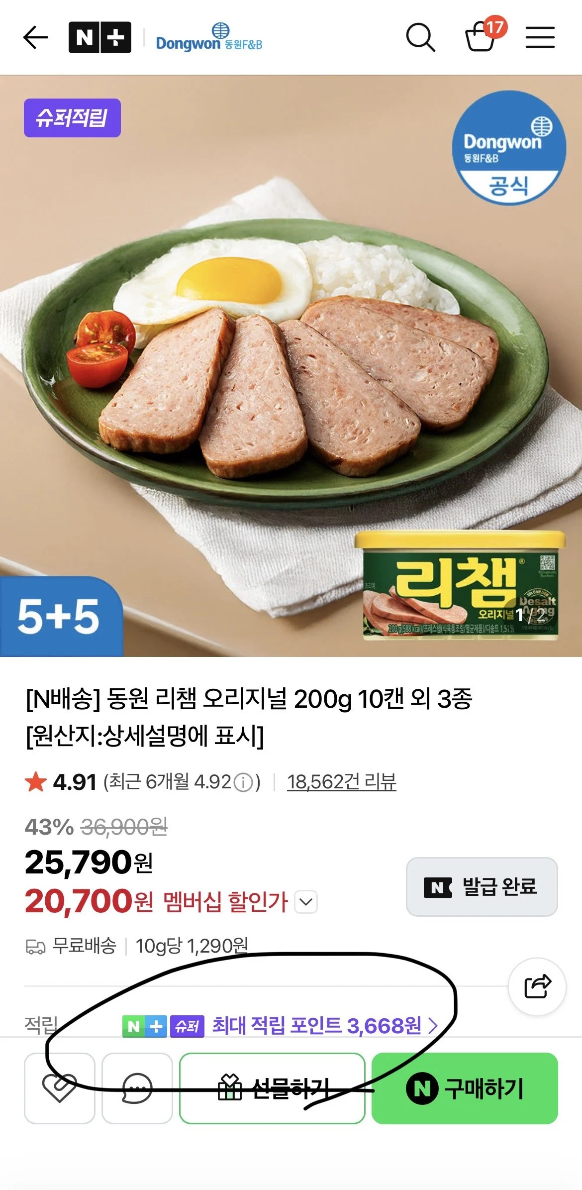 동원 리챔 오리지널 200g 10캔 외 3종