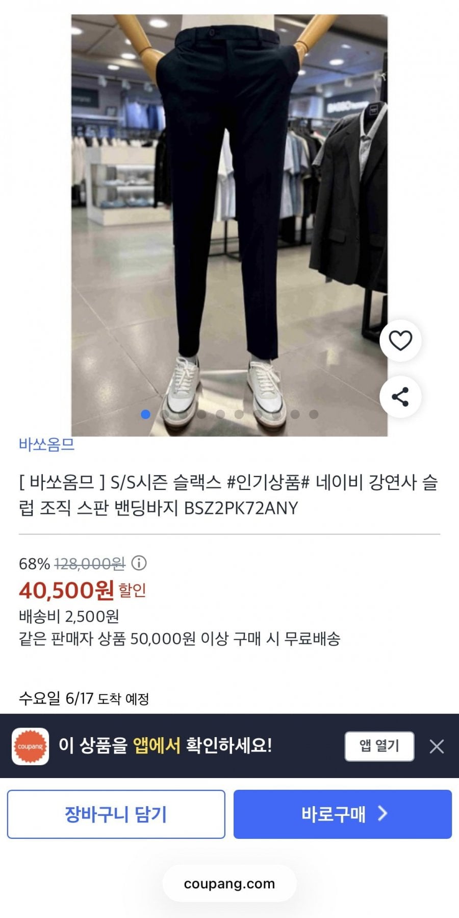 바쏘 S/S 시즌 네이비 컬러 스판 밴딩바지BS2PK72ANY