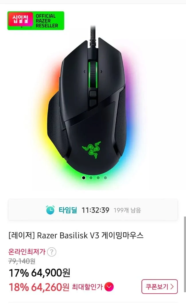 Razer 바실리스크 V3 유선 게이밍 마우스