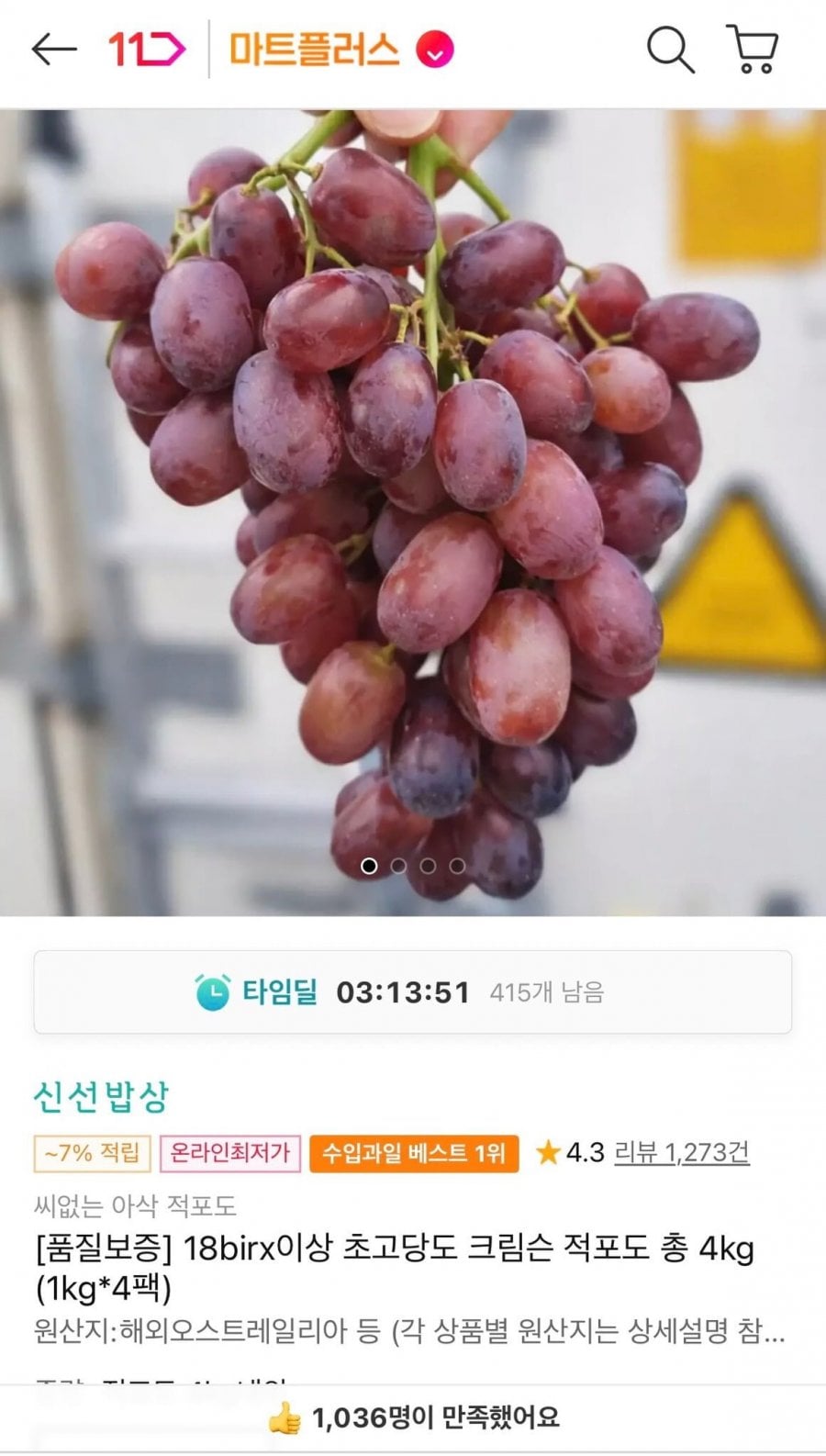 18birx이상 크림슨 적포도 총 4kg