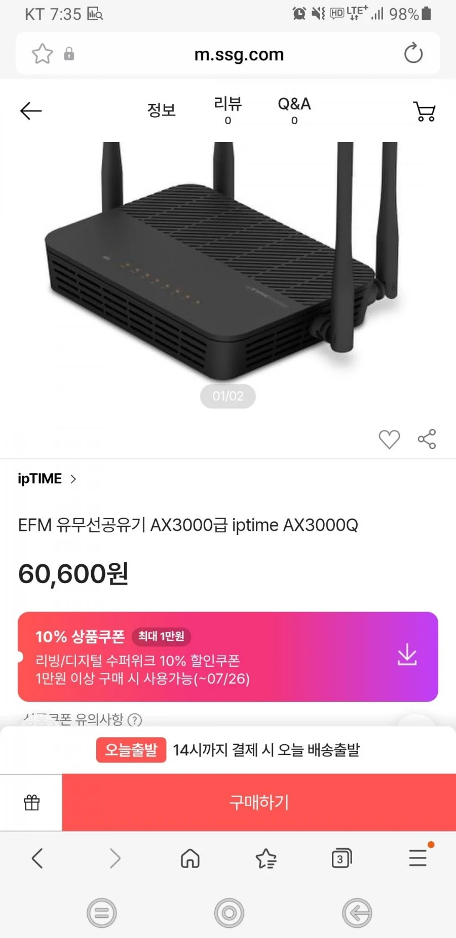 아이피타임 AX3000Q 유무선 공유기
