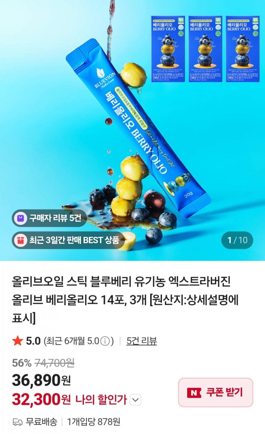 유기농 엑스트라 버진 올리브오일 스틱 블루베리 14포 x 3팩