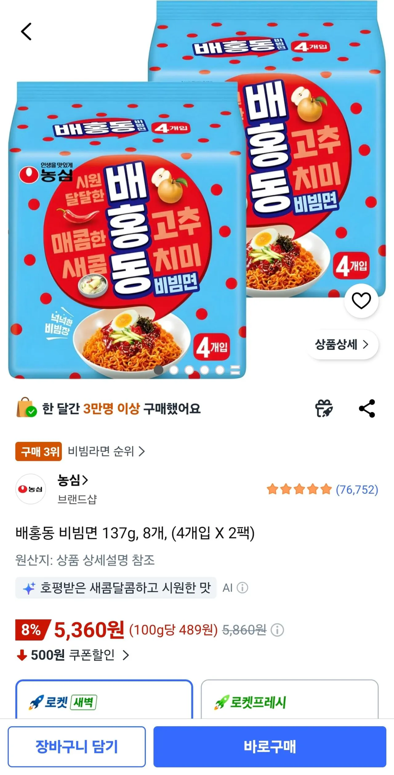 배홍동 비빔면 137g, 8봉